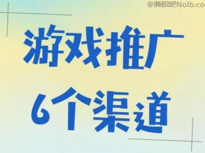 德清游戏推广赚佣金的平台有哪些