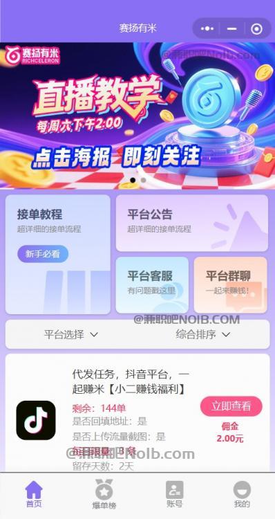 德清【赛扬有米】宝妈学生居家线上视频代发兼职平台,0撸赚米项目 第2张 德清【赛扬有米】宝妈学生居家线上视频代发兼职平台,0撸赚米项目 第2张