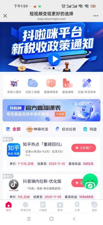 德清抖啦咪是什么平台-一个专注短视频流量变现的平台! 第3张 德清抖啦咪是什么平台-一个专注短视频流量变现的平台! 第3张