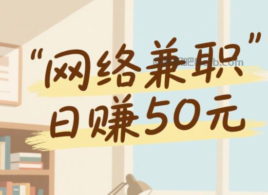 德清线上居家工作适合找哪些兼职 第1张 德清线上居家工作适合找哪些兼职 第1张